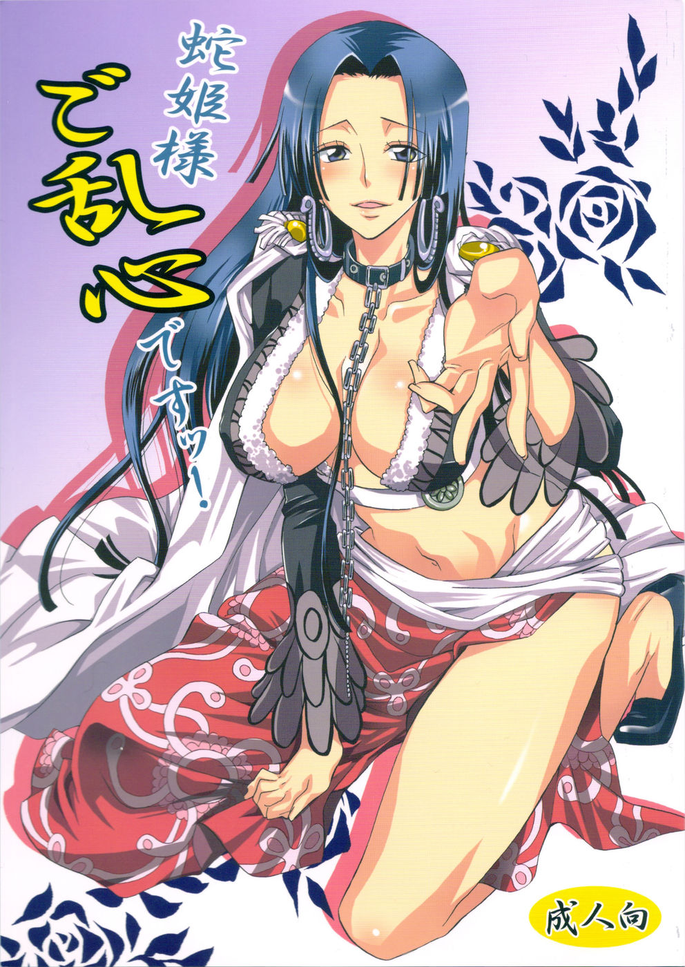Hentai Manga Comic-Your heart is in rebellion Hebihime-sama!-Chapter 1-1